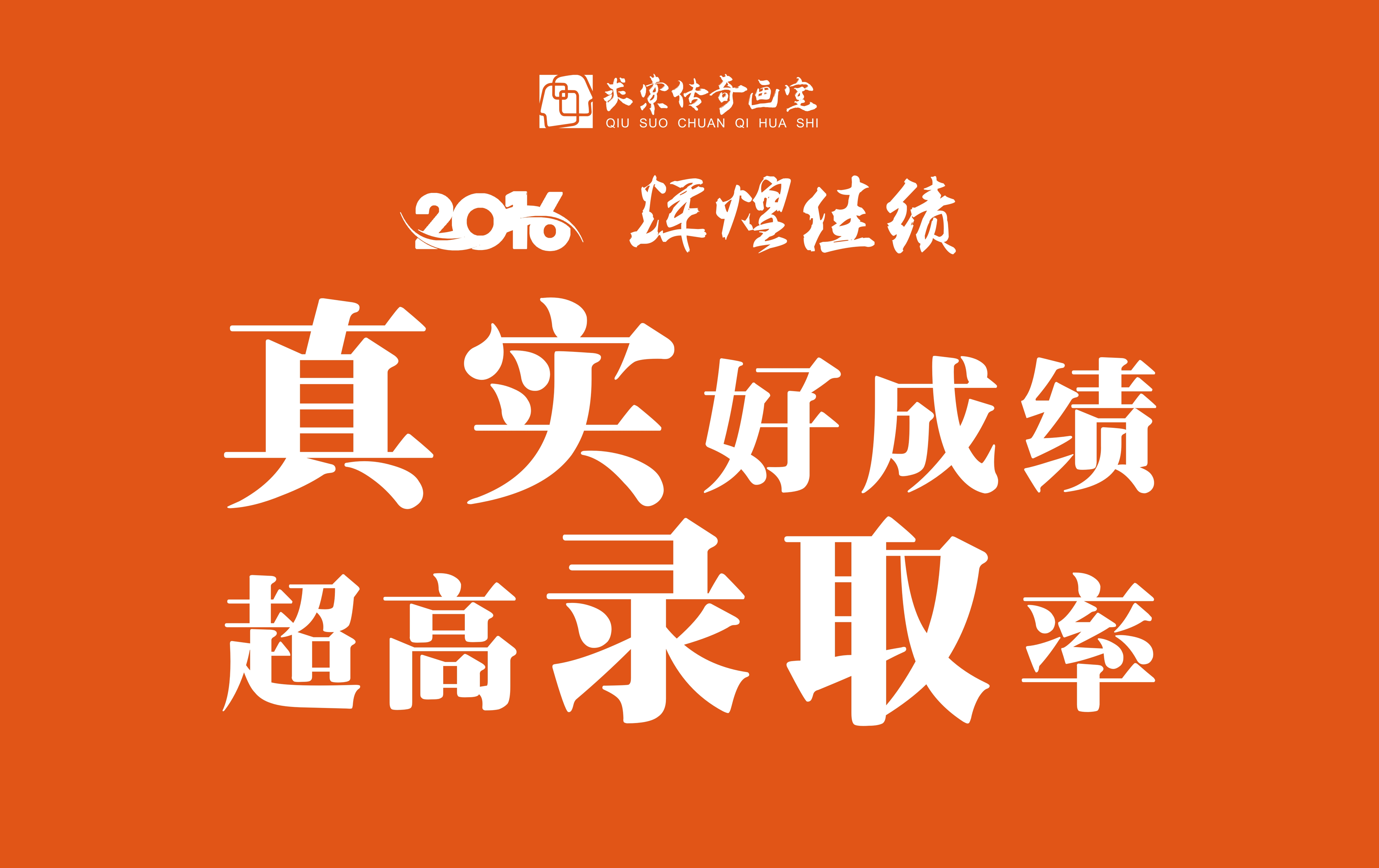 ���人�������滭�ҡ���ʵ�óɼ� ����¼ȡ��2016���人�������滭��У�����ռ���