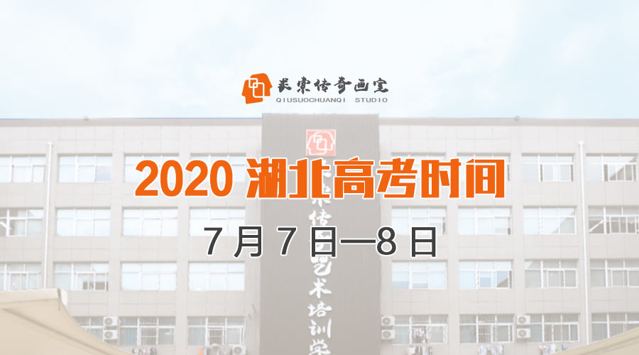 ����|����ʡ2020��߿�ʱ��Ϊ7��7����8��