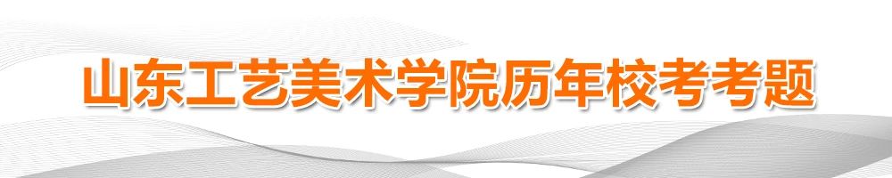 美术高考培训考题 美术高考培训考题
